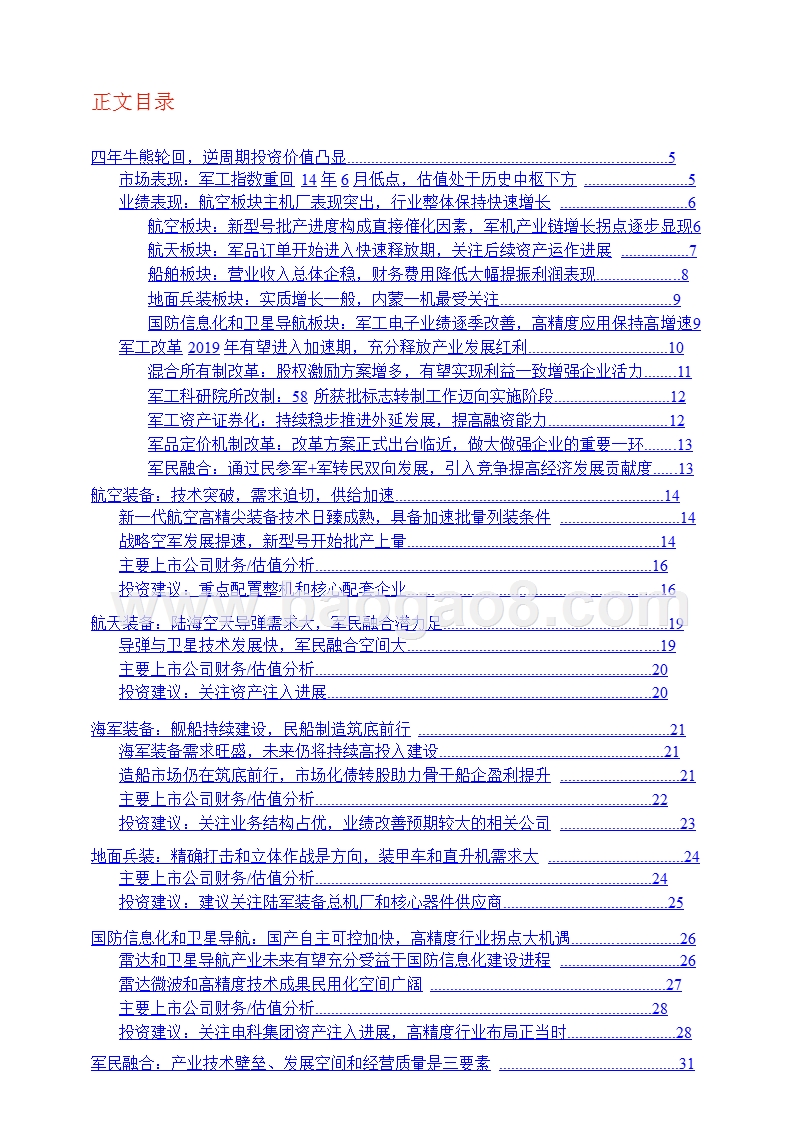 2019年军工行业投资策略分析报告.pptx_第2页