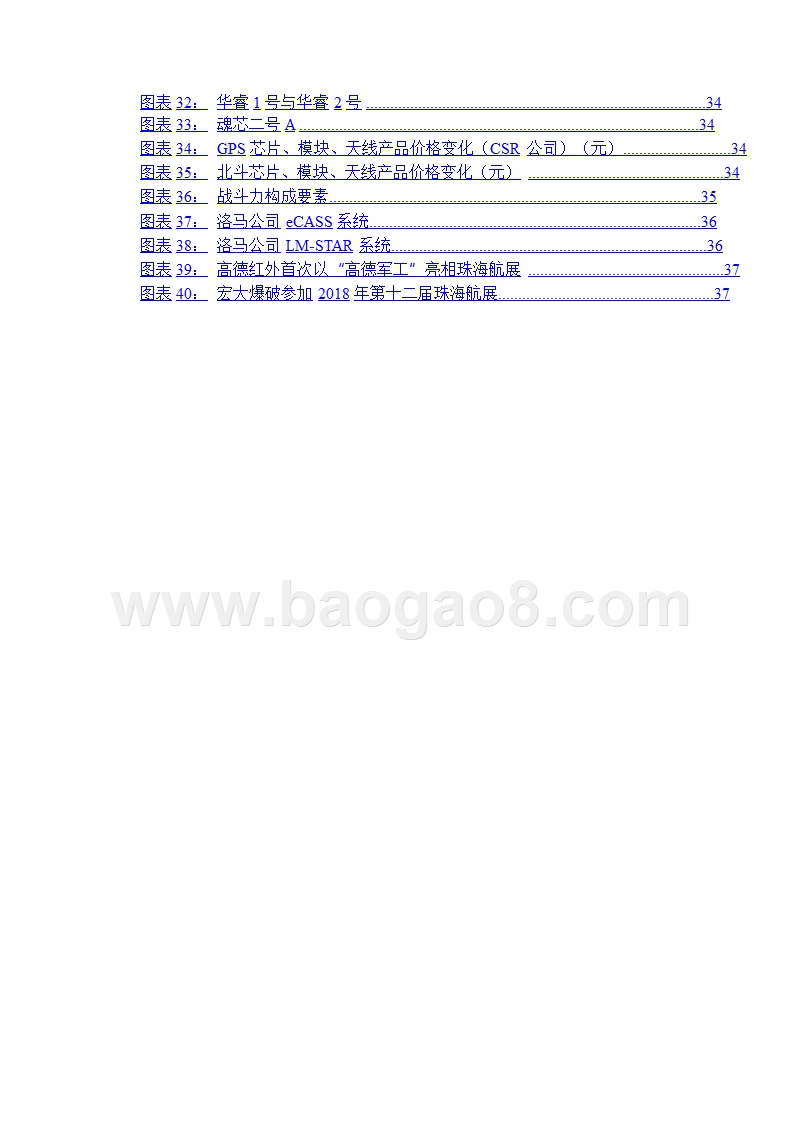 2019年军工行业投资策略分析报告.pptx_第4页