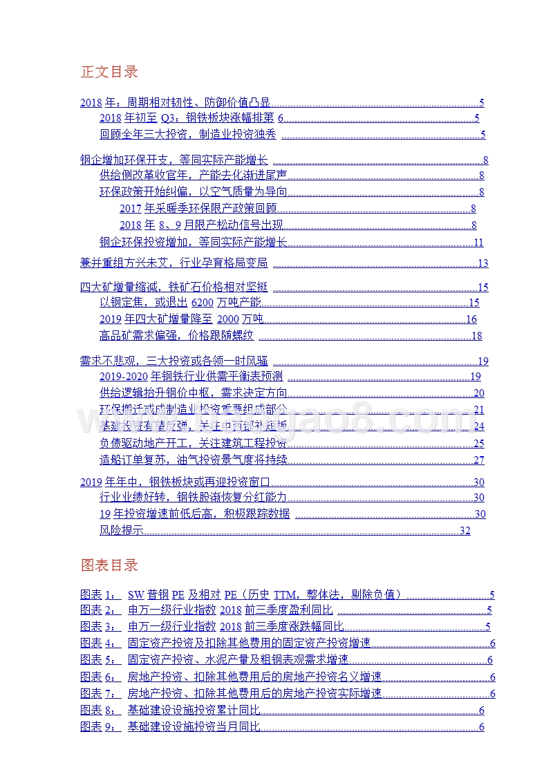 2019年钢铁行业投资策略分析报告.pptx_第2页