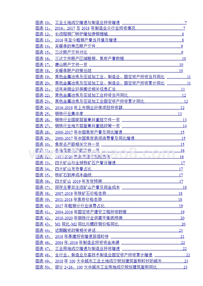 2019年钢铁行业投资策略分析报告.pptx_第3页