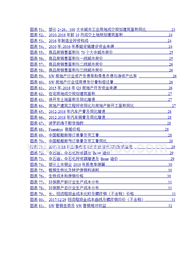 2019年钢铁行业投资策略分析报告.pptx_第4页