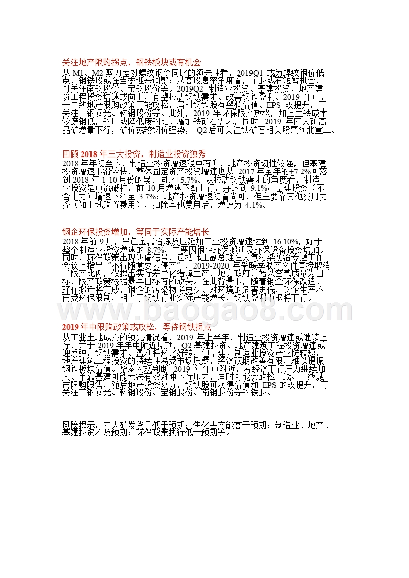 2019年钢铁行业投资策略分析报告.pptx_第5页