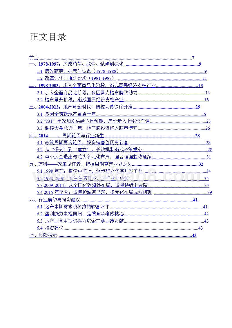 2018-2019地产行业研究报告.pptx_第2页