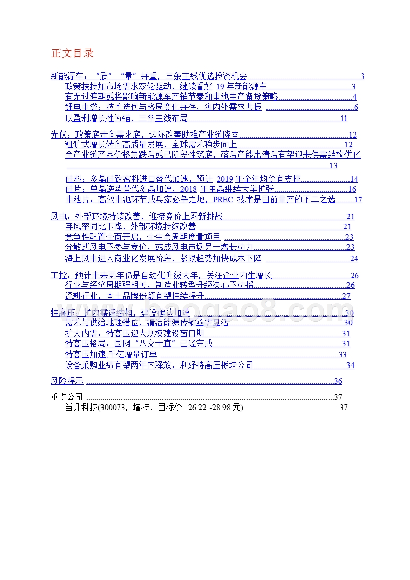 2019年电力设备新能源行业投资分析报告.pptx_第2页