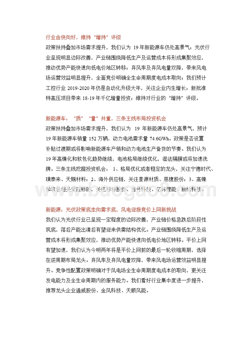 2019年电力设备新能源行业投资分析报告.pptx_第3页