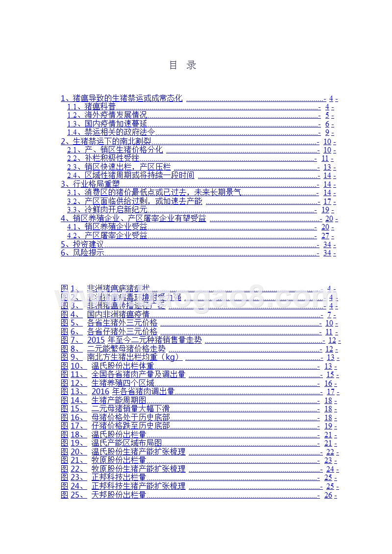 2018-2019农林牧渔行业非洲猪瘟分析报告.pptx_第2页