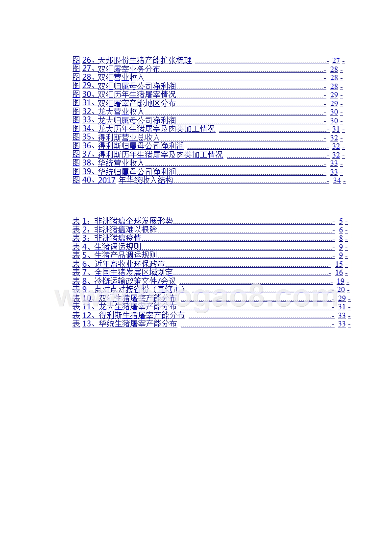 2018-2019农林牧渔行业非洲猪瘟分析报告.pptx_第3页