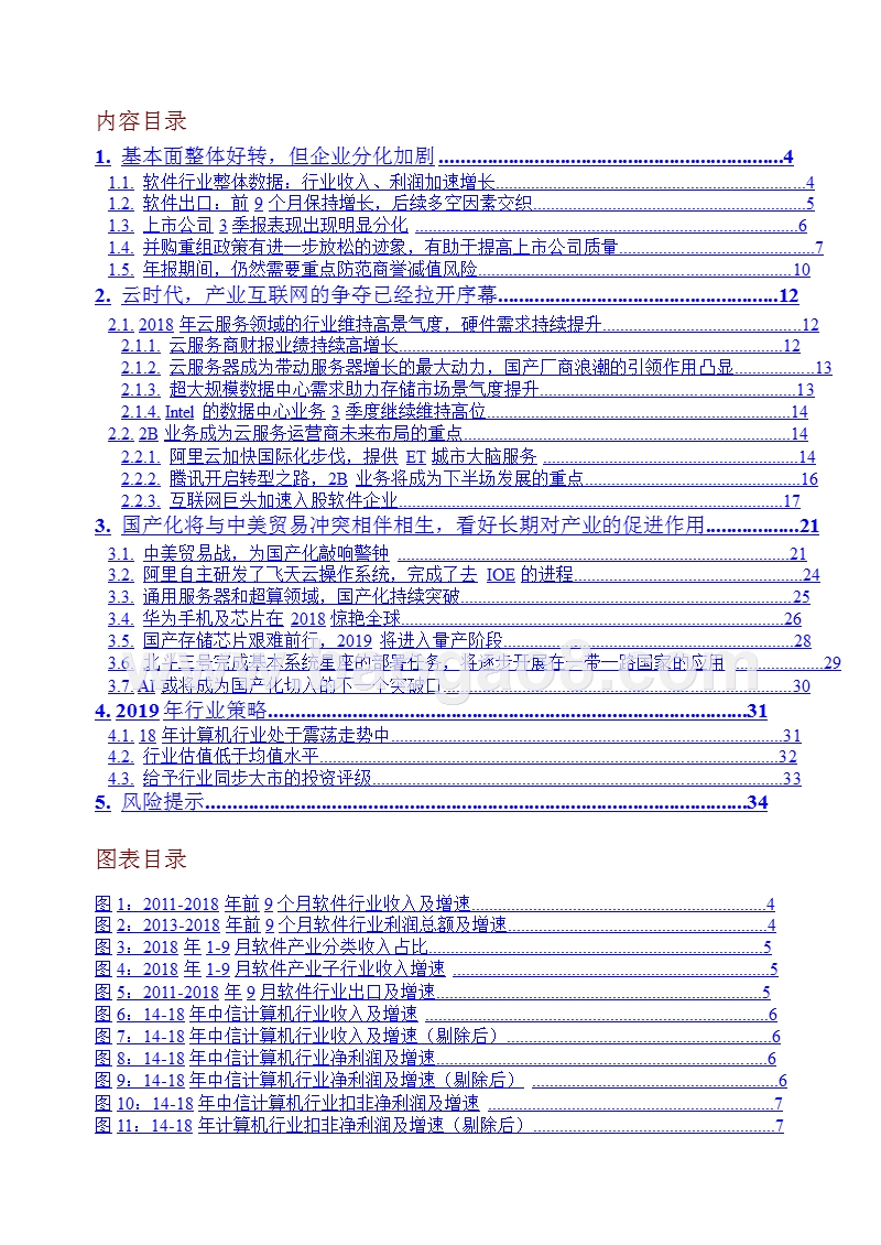 2019年计算机行业投资策略分析报告.pptx_第2页