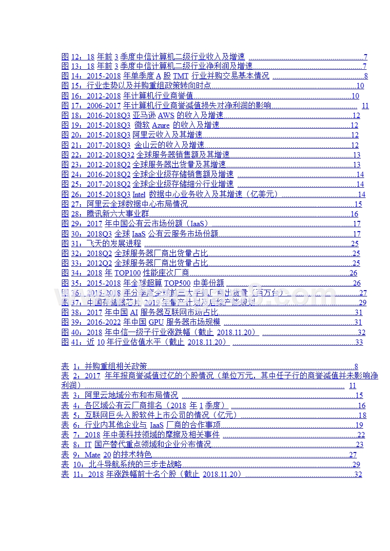 2019年计算机行业投资策略分析报告.pptx_第3页