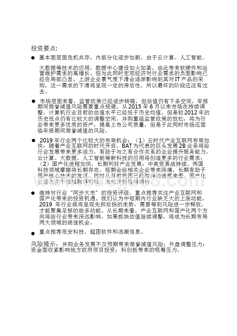 2019年计算机行业投资策略分析报告.pptx_第4页