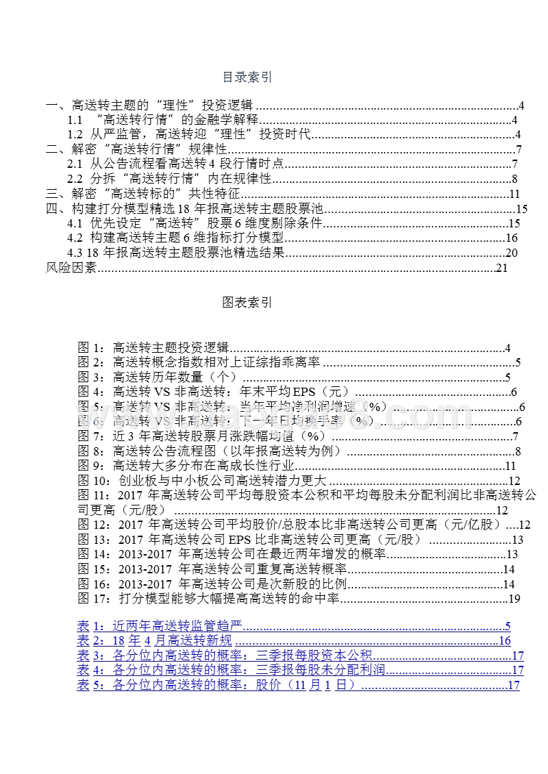 2018-2019年高送转主题投资分析报告.pptx_第2页