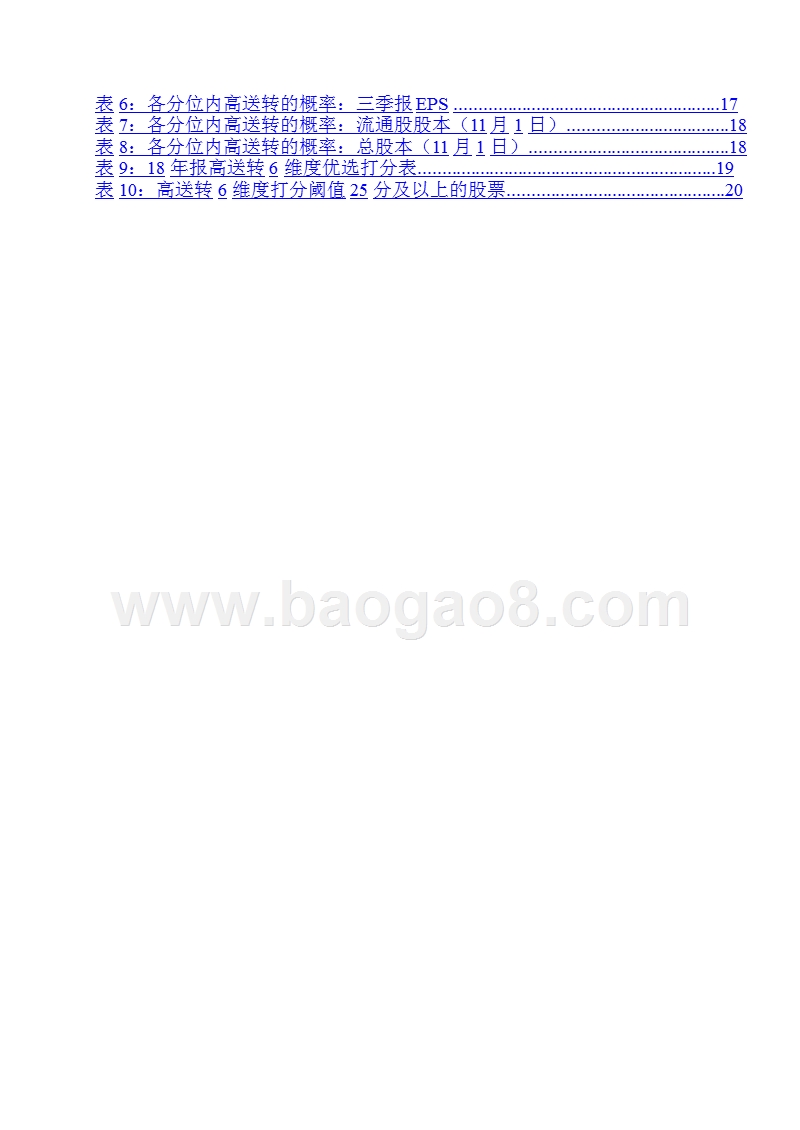 2018-2019年高送转主题投资分析报告.pptx_第3页