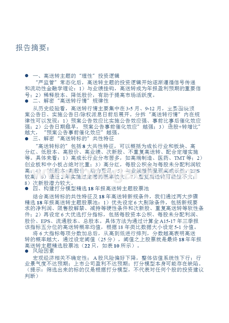 2018-2019年高送转主题投资分析报告.pptx_第4页