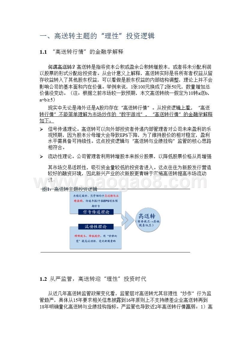 2018-2019年高送转主题投资分析报告.pptx_第5页