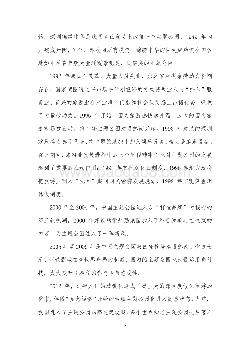 主题公园行业研究报告.pdf_第4页