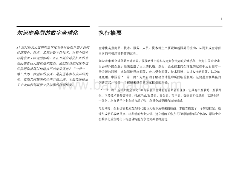 一带一路战略引领的全球化3.0时代.pdf_第3页
