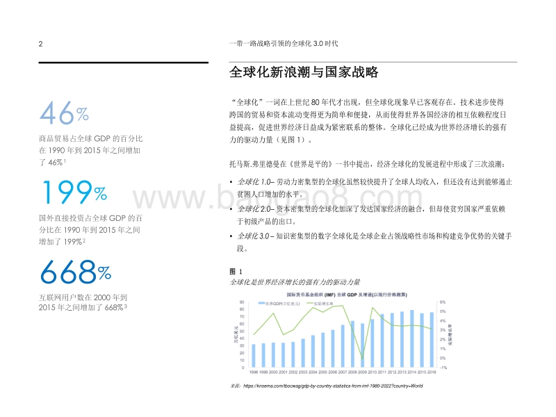 一带一路战略引领的全球化3.0时代.pdf_第4页