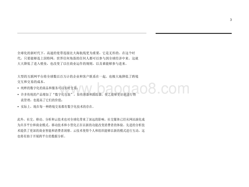 一带一路战略引领的全球化3.0时代.pdf_第5页