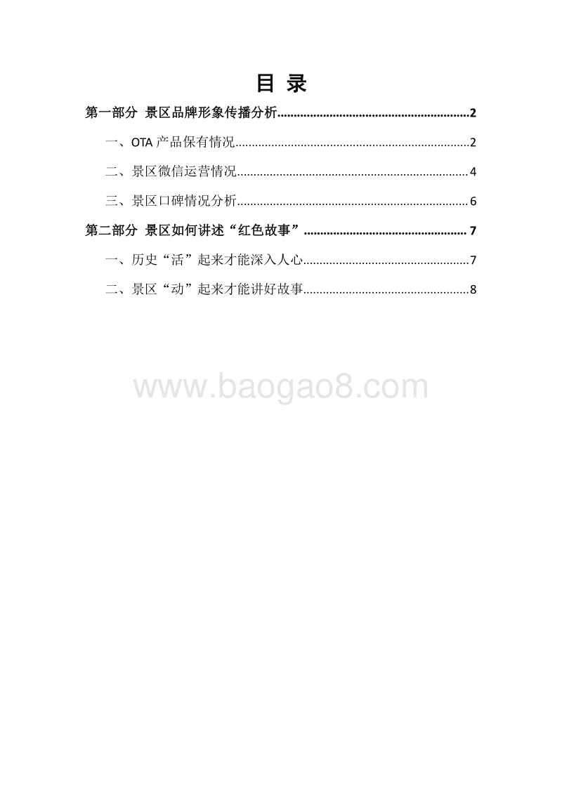 红色旅游景区宣传方式研究.pdf_第2页