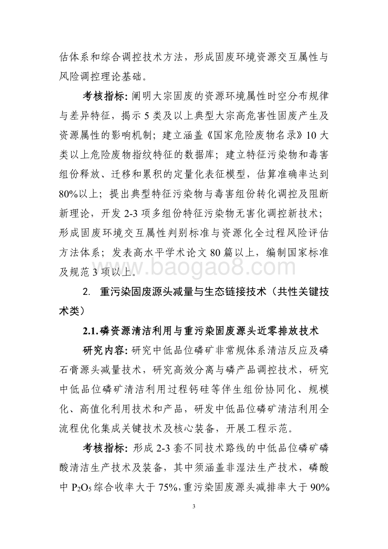 “固废资源化”重点专项2018年度项目申报指南建议.pdf_第3页
