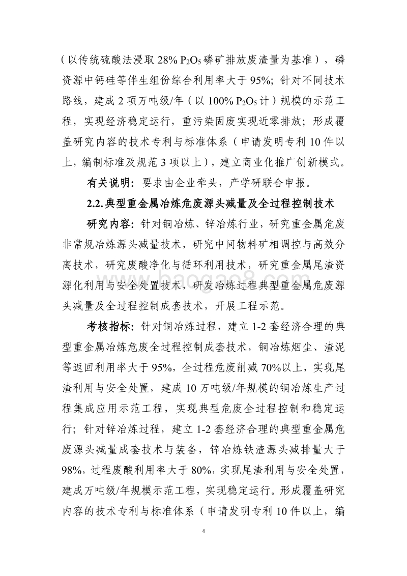 “固废资源化”重点专项2018年度项目申报指南建议.pdf_第4页