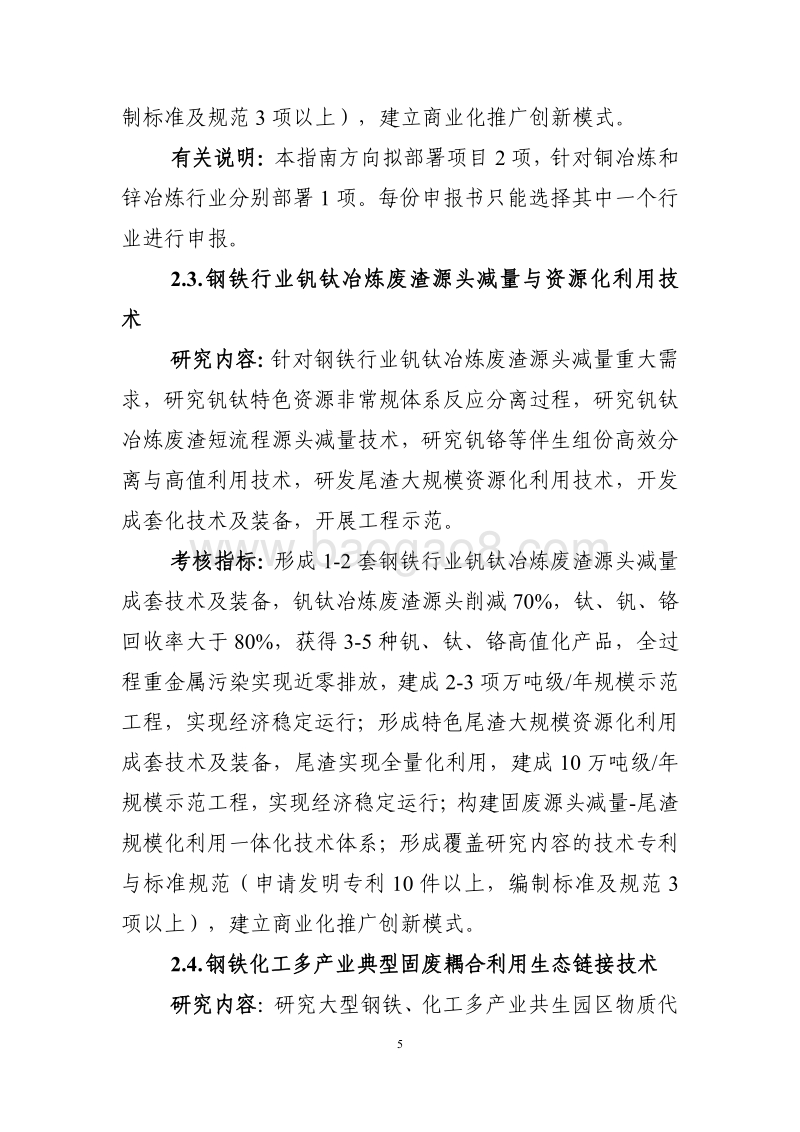 “固废资源化”重点专项2018年度项目申报指南建议.pdf_第5页