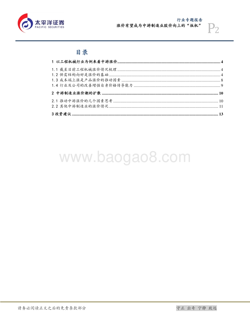 机械行业：涨价有望成为中游制造业股价向上的“扳机”.pdf_第2页