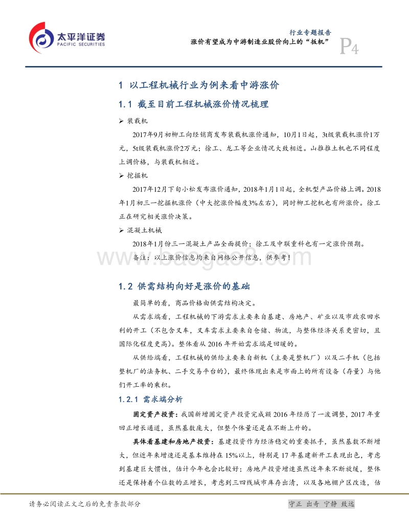 机械行业：涨价有望成为中游制造业股价向上的“扳机”.pdf_第4页