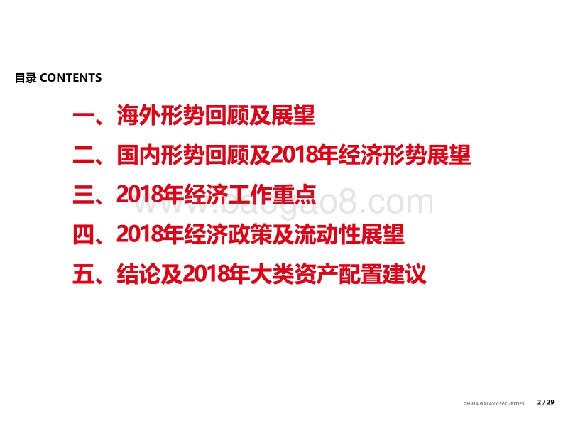 图解2018年宏观经济与资产配置要点：稳中有进，均衡发展.pdf_第2页