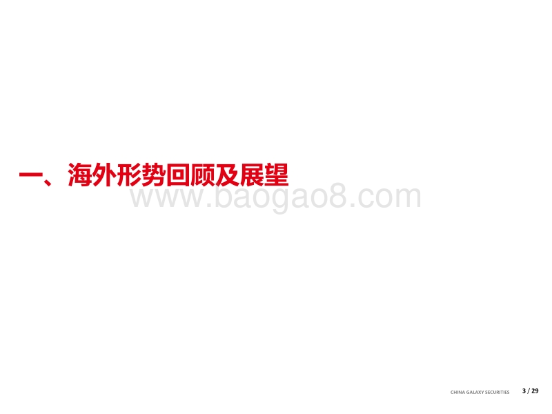 图解2018年宏观经济与资产配置要点：稳中有进，均衡发展.pdf_第3页