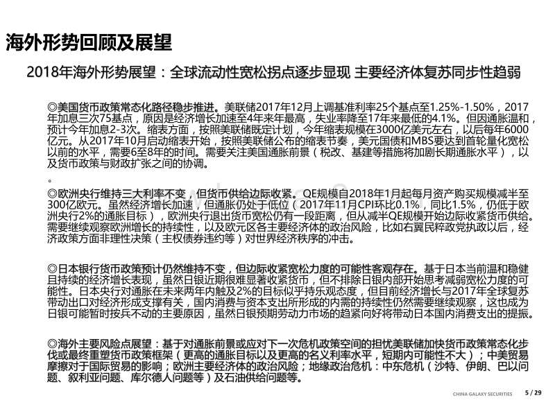 图解2018年宏观经济与资产配置要点：稳中有进，均衡发展.pdf_第5页