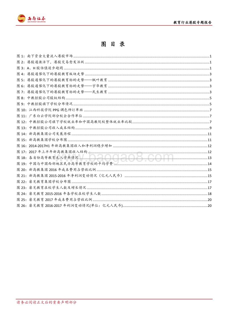 教育行业港股专题报告：港股通深度催化，教育板块价值重估.pdf_第3页