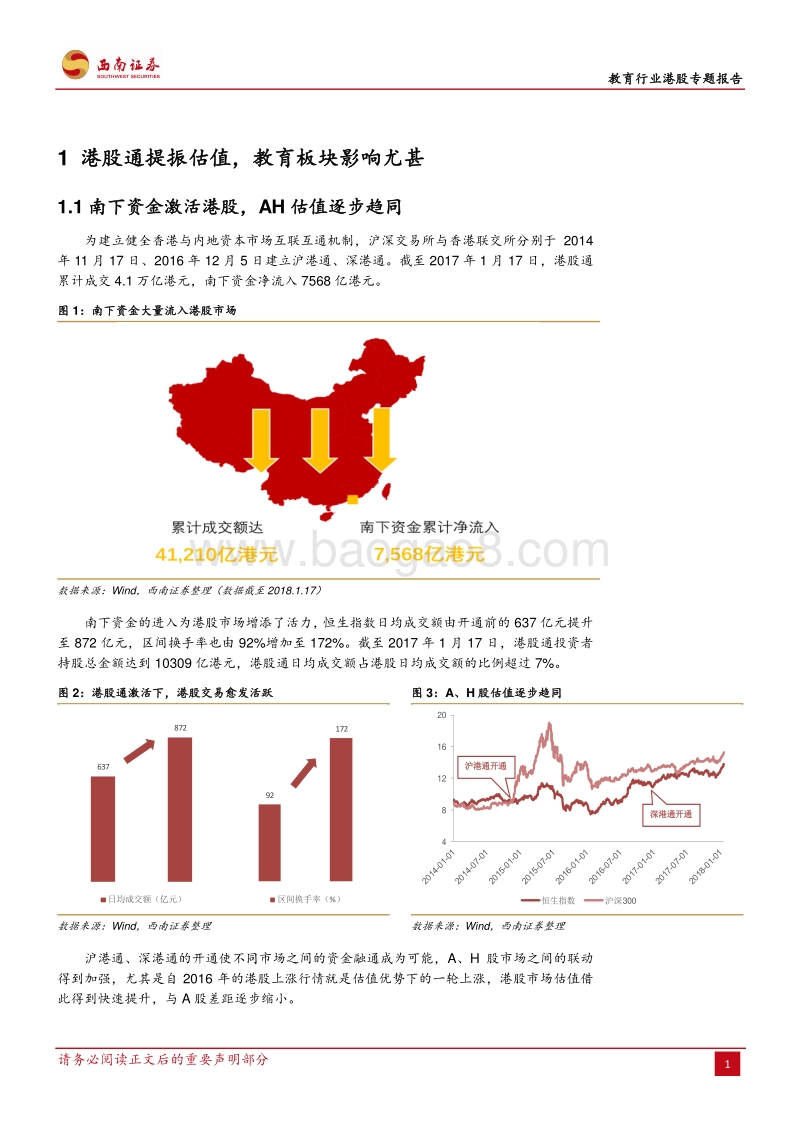 教育行业港股专题报告：港股通深度催化，教育板块价值重估.pdf_第5页