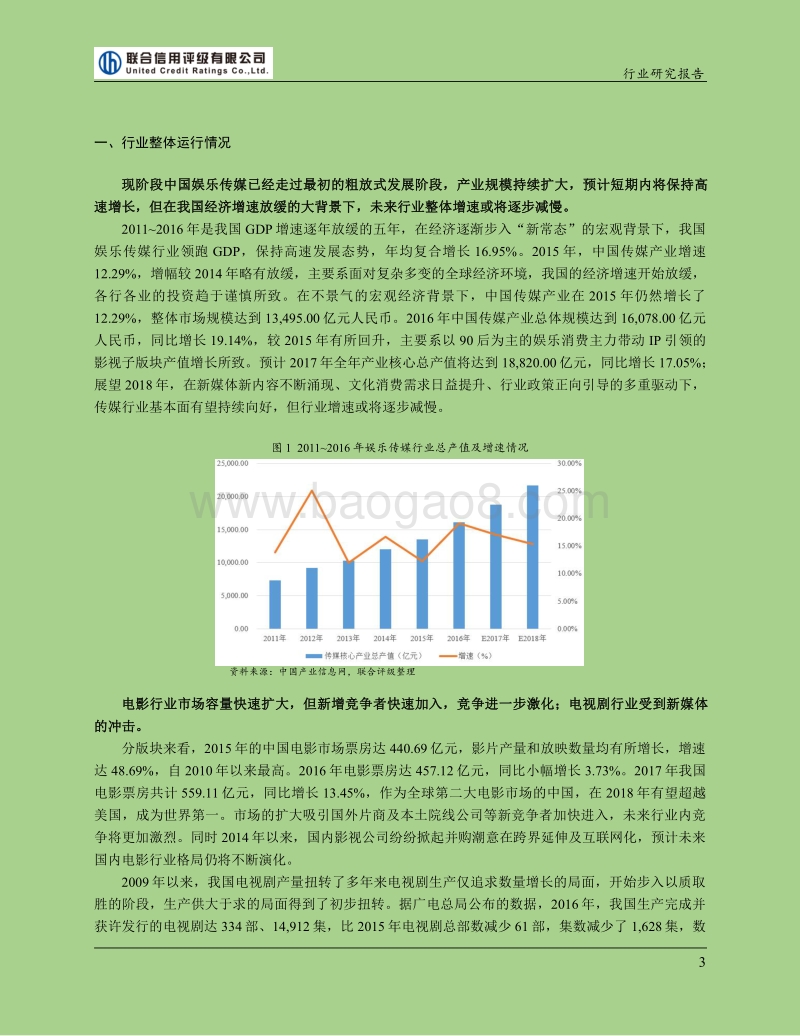 2017-2018年中国电影电视剧行业研究报告.pdf_第3页