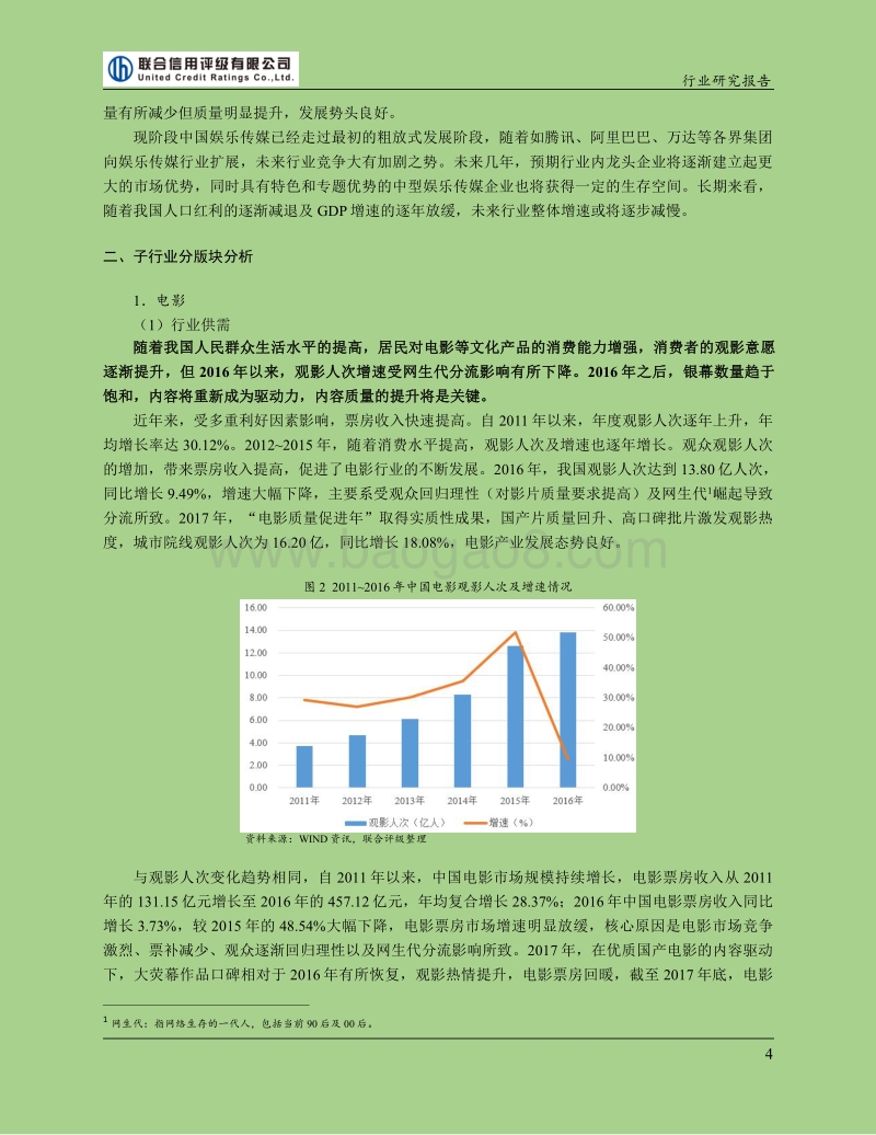 2017-2018年中国电影电视剧行业研究报告.pdf_第4页