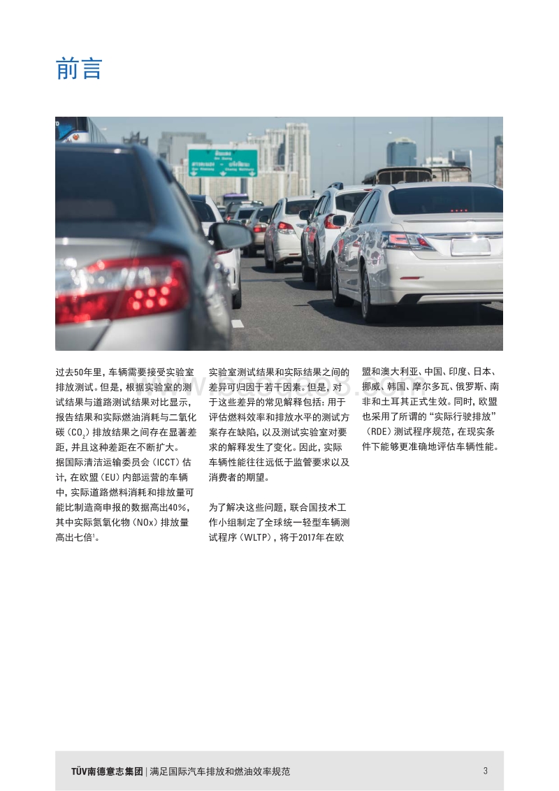 满足 国际汽车排放和燃油效率法规.pdf_第3页