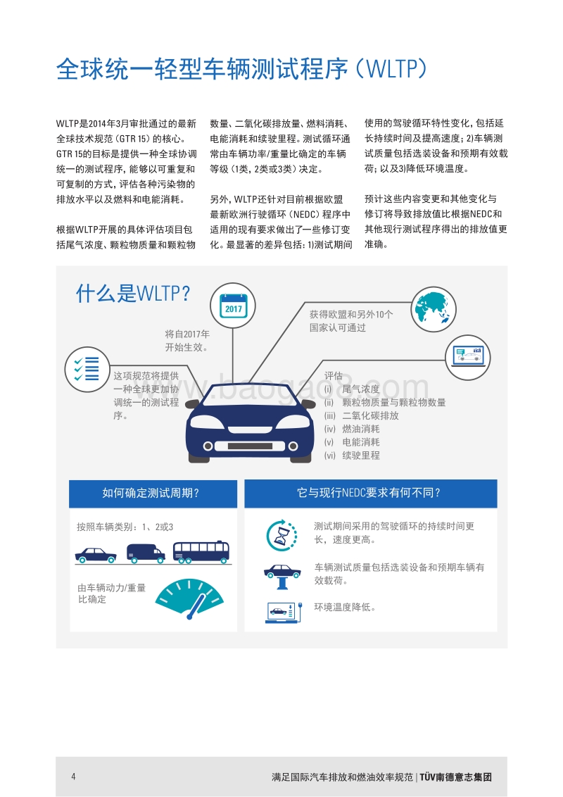 满足 国际汽车排放和燃油效率法规.pdf_第4页