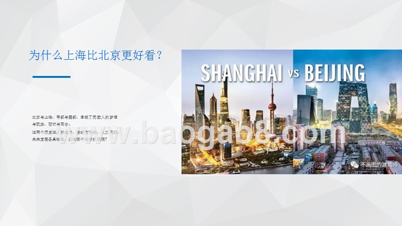2017-2018年北京与上海大数据分析研究报告.pptx_第2页