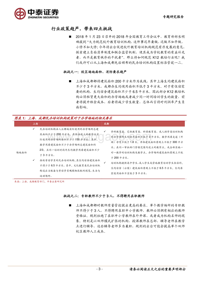 教育行业专题研究报告：危、机并存，如何看待K12教培的投资机会？.pdf_第3页