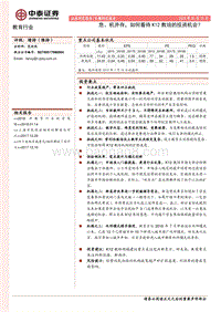 教育行业专题研究报告：危、机并存，如何看待K12教培的投资机会？.pdf