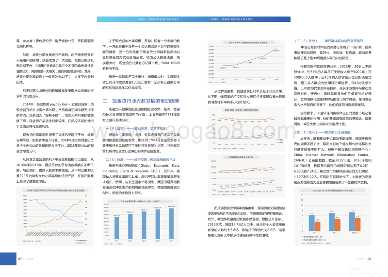 现金贷行业研究报告.pdf_第5页