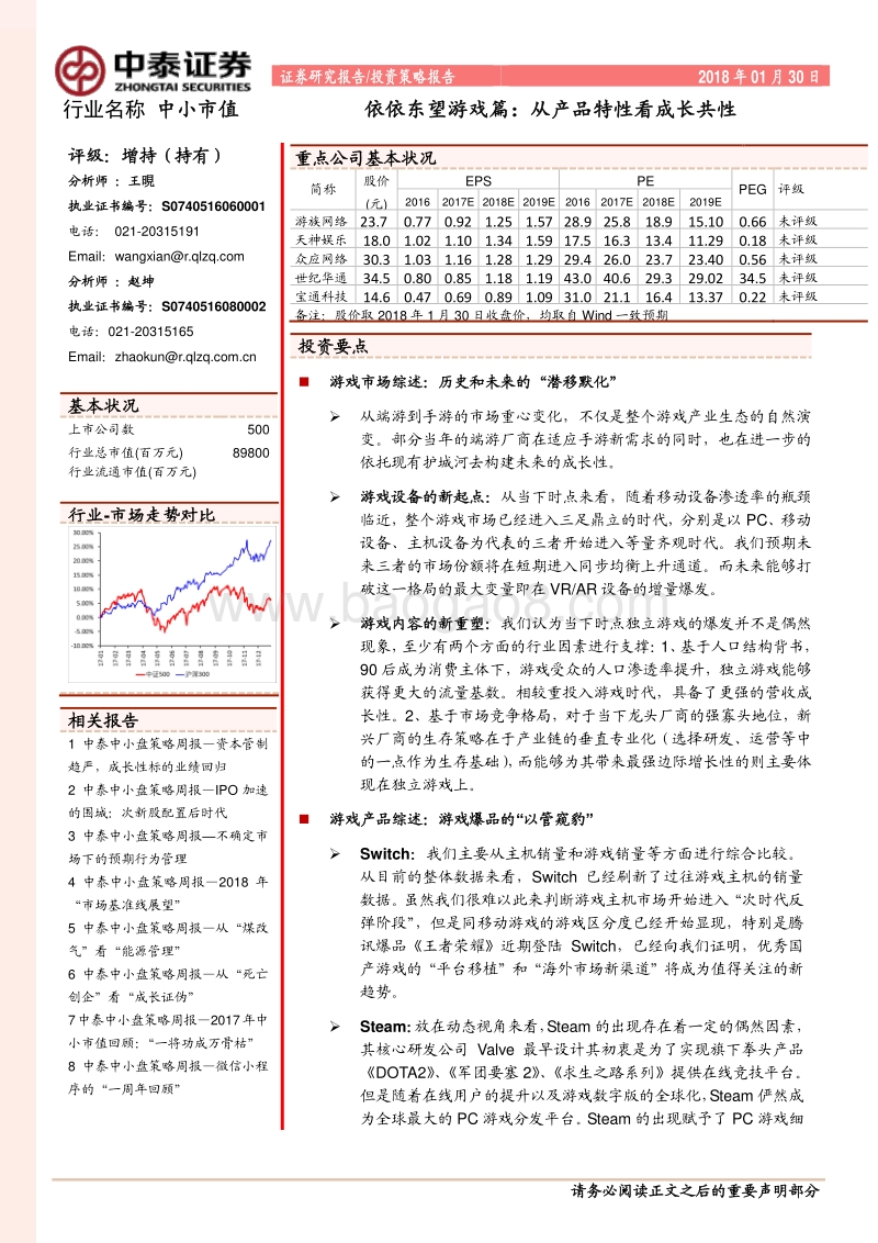 依依东望游戏篇：从产品特性看成长共性.pdf_第1页