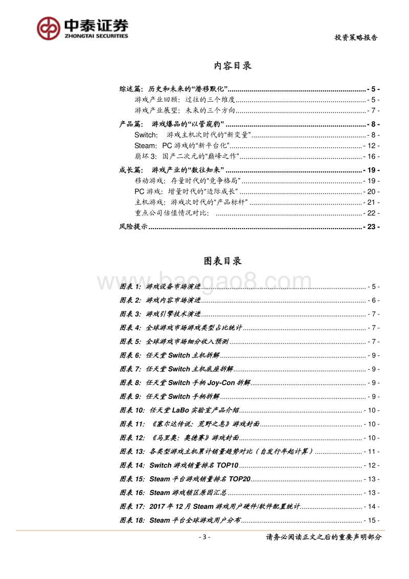 依依东望游戏篇：从产品特性看成长共性.pdf_第3页