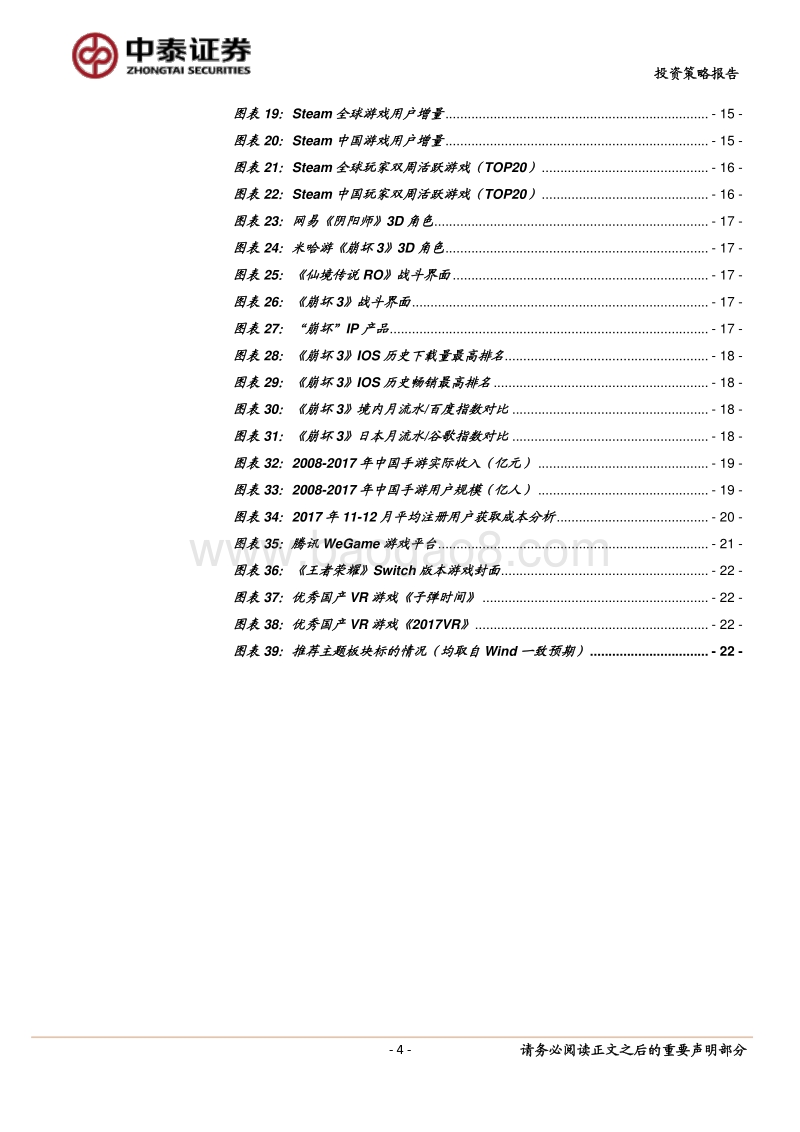 依依东望游戏篇：从产品特性看成长共性.pdf_第4页