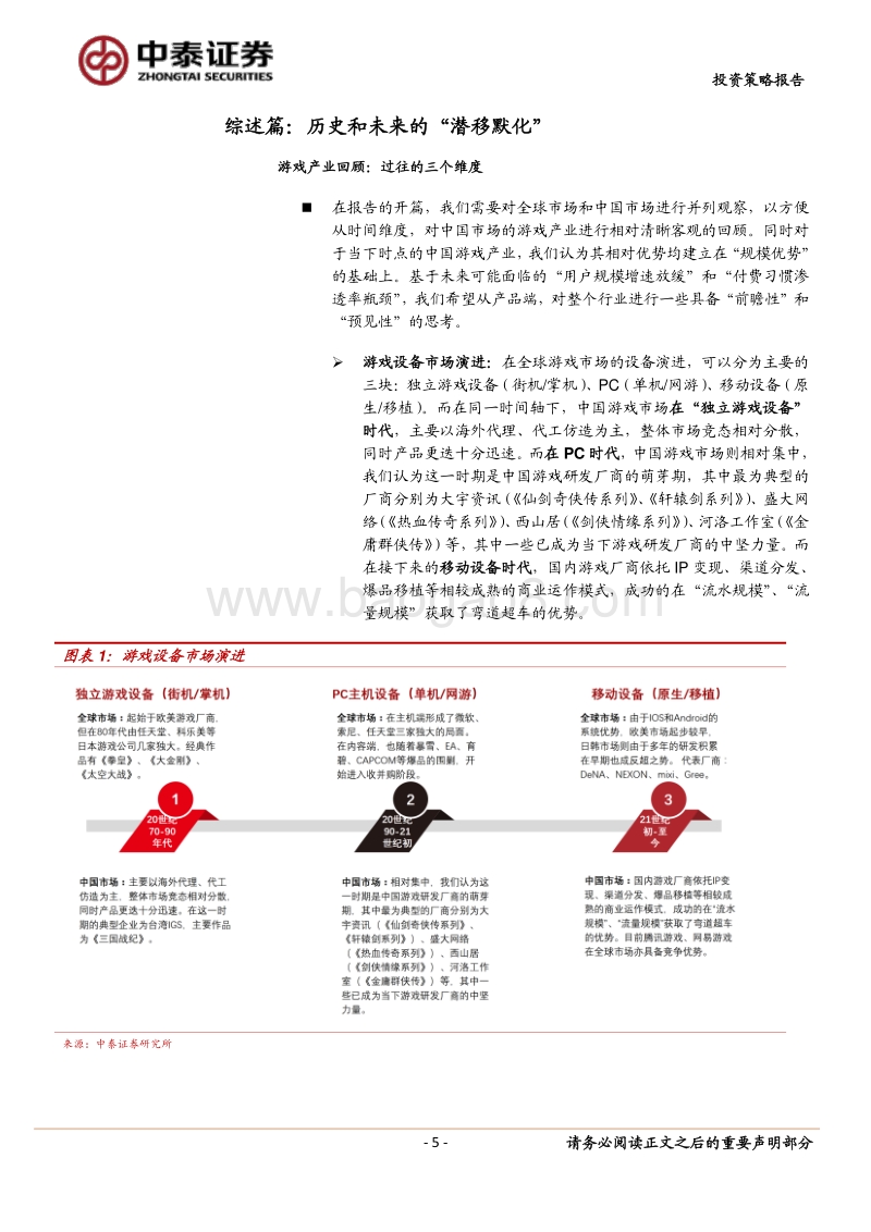 依依东望游戏篇：从产品特性看成长共性.pdf_第5页