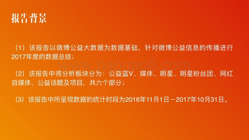 中国公益指数2017年度数据报告.pdf_第2页