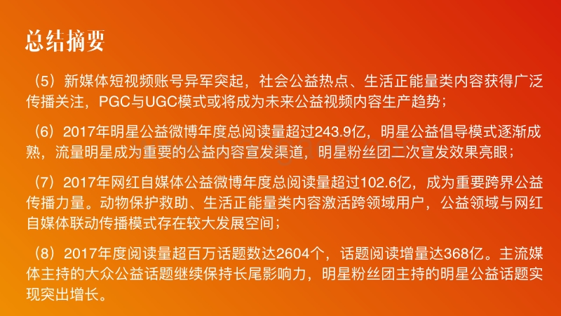 中国公益指数2017年度数据报告.pdf_第4页