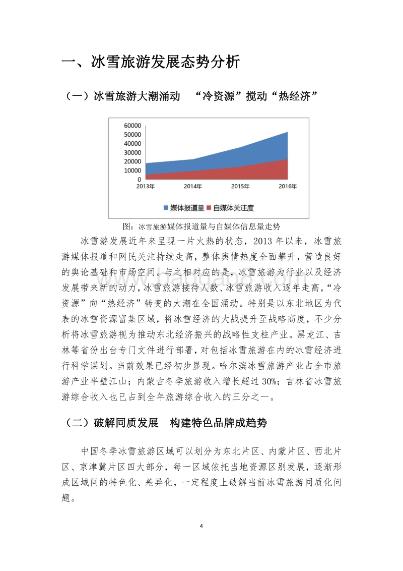 中国冰雪旅游竞争力大数据报告.pdf_第4页