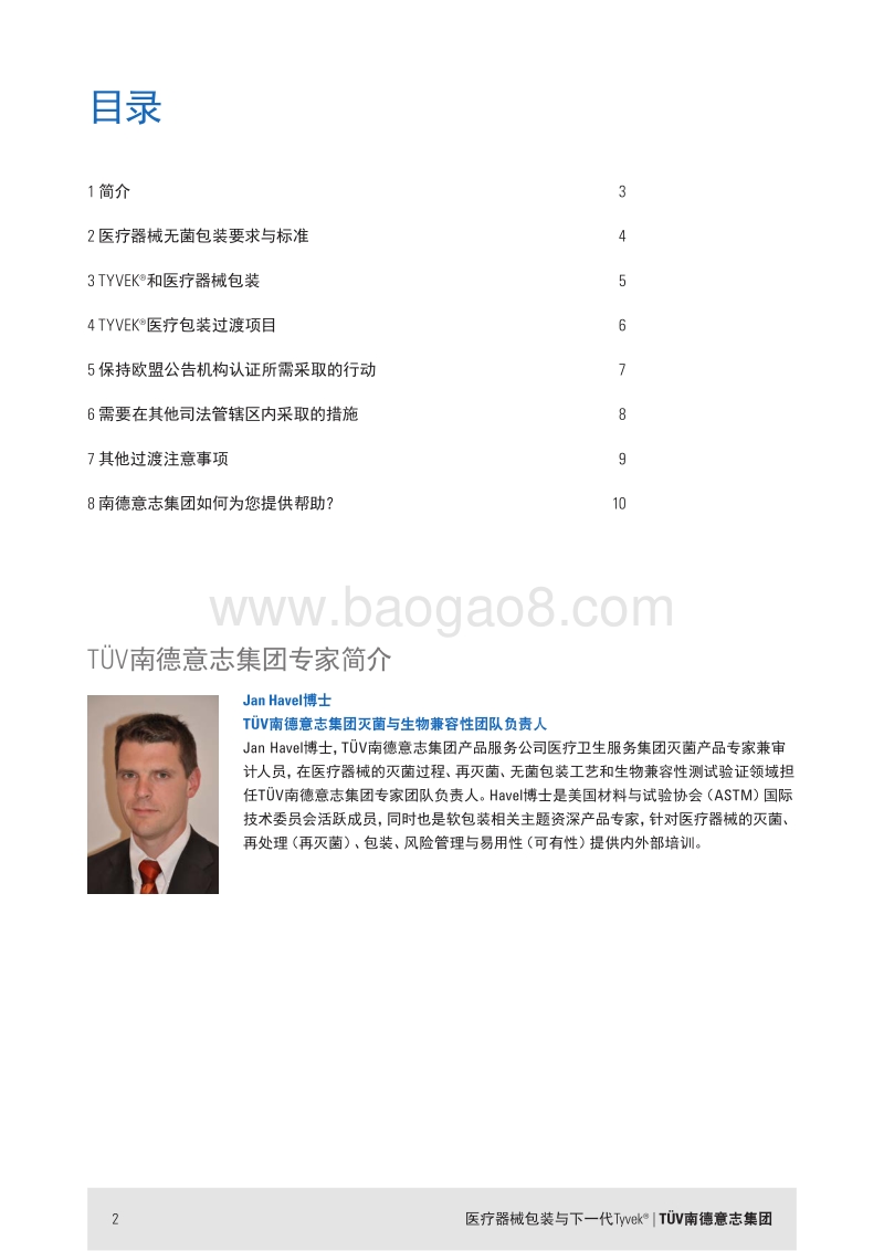 医疗器械包装与 下一代Tyvek.pdf_第2页