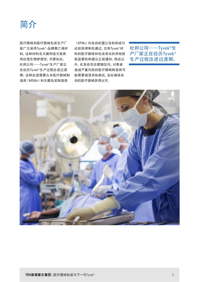 医疗器械包装与 下一代Tyvek.pdf_第3页